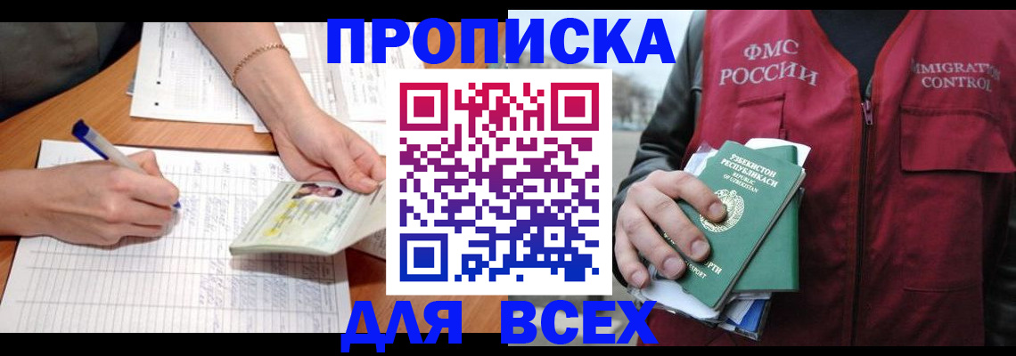 прописка для работы в Коркино