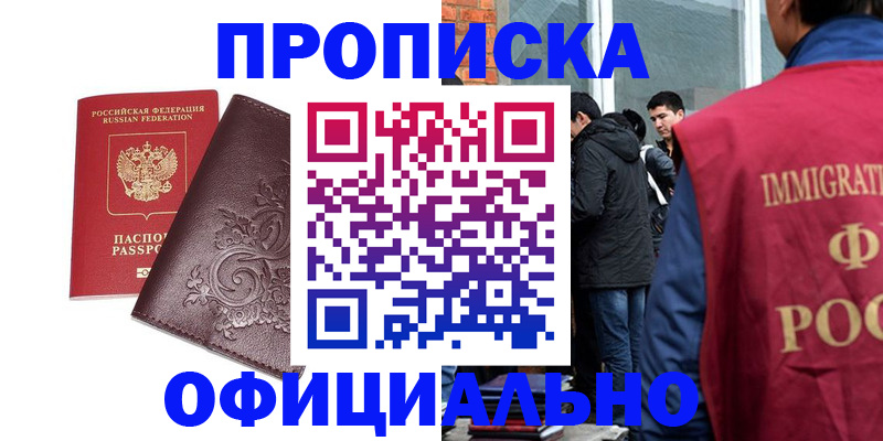 прописка гарантия в Коркино